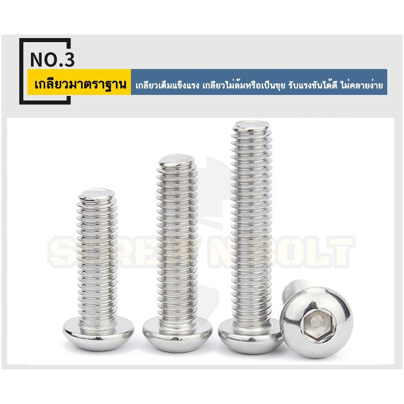 น็อต สกรู หัวจมกลม สแตนเลส 304 เกลียวมิล หยาบ M6 / Button Head Hexagon Socket Machine Screw SUS304 M6