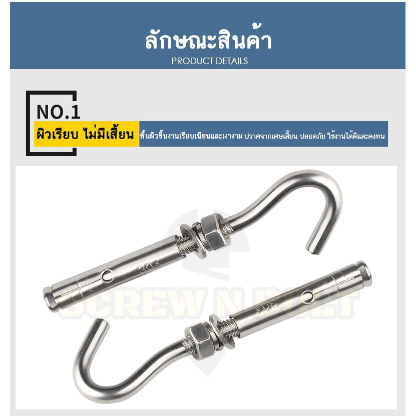 พุ๊ก พุก ตะขอ สแตนเลส 304  M6 M8 M10 M12 / Sleeve Expansion Anchor Bolt with Hook SUS304 M6 M8 M10 M12