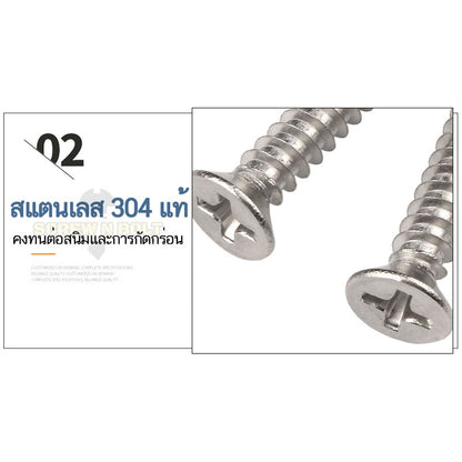 น็อต สกรู หัวเตเปอร์ แฉก F+ สแตนเลส 304 เกลียวปล่อย M5 / Flat Head Phillip Tapping Screw SUS304 M5