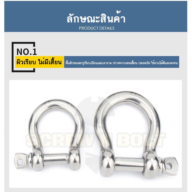 สเก็น สะเก็น ตัวโอ O ตัวดี C พร้อมพินสกรู สแตนเลส 304 - 9/16 5/8 11/16 3/4 / Anchor Shackle, SUS304