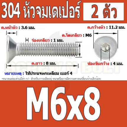 น็อต สกรู หัวจม เตเปอร์ สแตนเลส 304 เกลียวมิล หยาบ M6 / Flat Head Hexagon Socket Machine Screw SUS304 M6