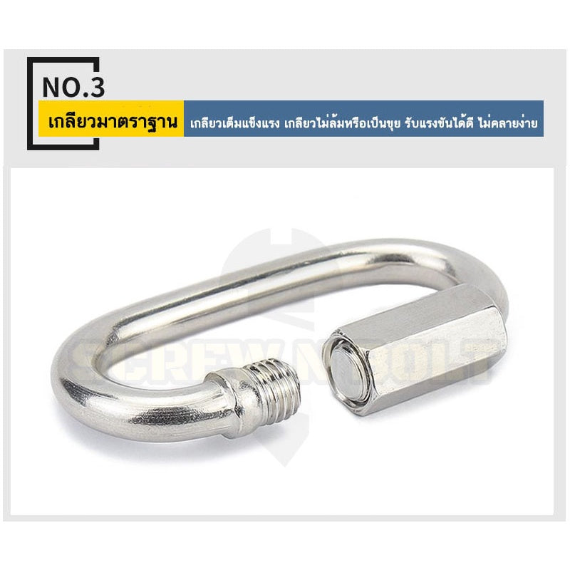 ควิกลิงค์ ข้อต่อ ล็อค โซ่ เชื่อมต่อ สลิง สแตนเลส 304 - 7mm.(9/32) 8mm.(5/16) 9mm. 10mm.(3/8) / QUICK LINK, SUS304