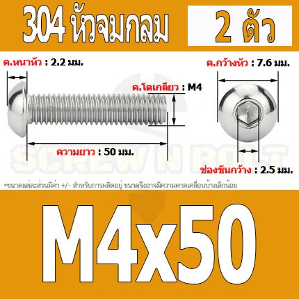 น็อต สกรู หัวจมกลม สแตนเลส 304 เกลียวมิล หยาบ M4 / Button Head Hexagon Socket Machine Screw SUS304 M4