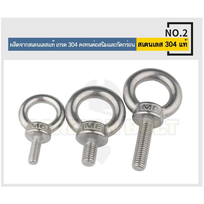 สกรู น็อต อายโบลท์ สแตนเลส 304 เกลียวมิล หยาบ M24 M27 M30 M36 / Lifting Eye Bolt, SUS304