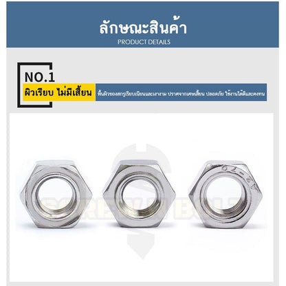 หัวน็อตอาร์ค ตัวเมียอาร์ค หกเหลี่ยม สแตนเลส 304 เกลียวมิล หยาบ M3M4M5M6M8M10M12M16 / Hexagon Weld Nut DIN929 SUS304