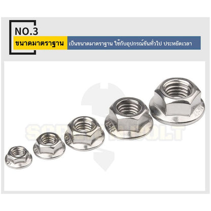 หัวน็อต ตัวเมีย ติดแหวน สแตนเลส 304 เกลียวมิล หยาบ M20 / Hexagon Flange Nut /w Serration SUS304 M20