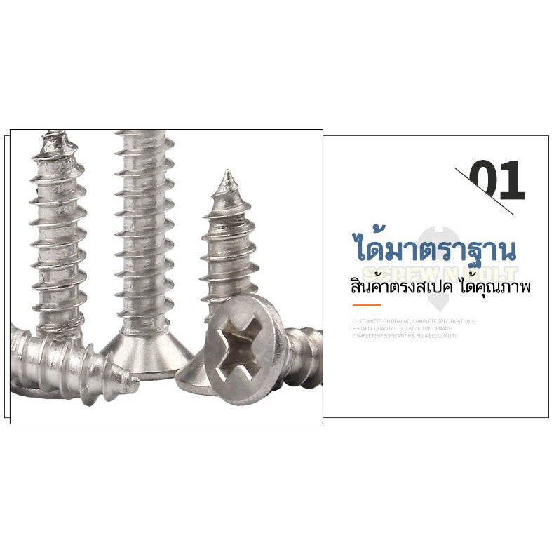 น็อต สกรู หัวเตเปอร์ แฉก F+ สแตนเลส 304 เกลียวปล่อย M6 / Flat Head Phillip Tapping Screw SUS304 M6