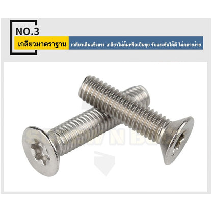 น็อต สกรู หัวเตเปอร์ F ช่องขัน ดาว ท็อกซ์ สแตนเลส 304 เกลียวมิล M5 M6 M8 / Flat Head Torx Machine Screw SUS304
