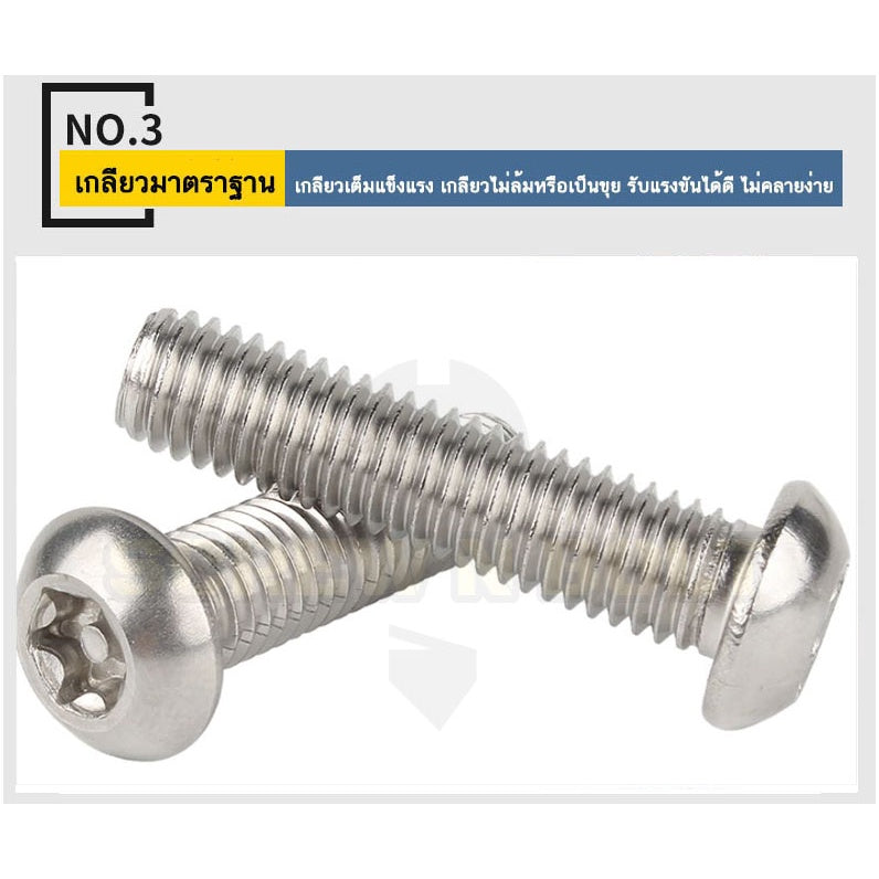 น็อต สกรู หัวจมกลม ดาว ท็อกซ์ แกนเดือย สแตนเลส 304 เกลียวมิล M3 M4 M5 M6 M8 / Button Head Pin-Torx Machine Screw SUS304