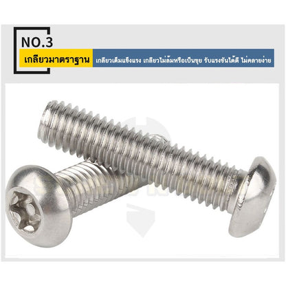 น็อต สกรู หัวจมกลม ดาว ท็อกซ์ แกนเดือย สแตนเลส 304 เกลียวมิล M3 M4 M5 M6 M8 / Button Head Pin-Torx Machine Screw SUS304