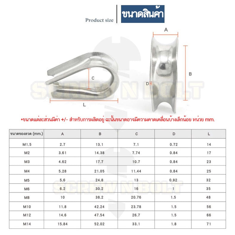 ห่วงหัวใจ ห่วงรองลวดสลิง/เชือก กันเสียดสี สแตนเลส 304 - M14 M16 M18 M20 M22 M24 / Wire Rope Thimble, SUS304