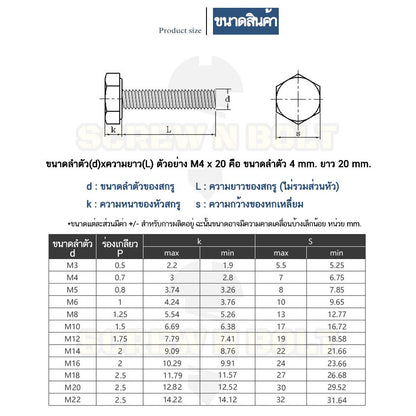น็อต สกรู หัว 6 เหลี่ยม โบลท์ สแตนเลส 304 เกลียวมิล ตลอด หยาบ M6 / Hexagon Head Screw/Bolt Full Thread SUS304 M6