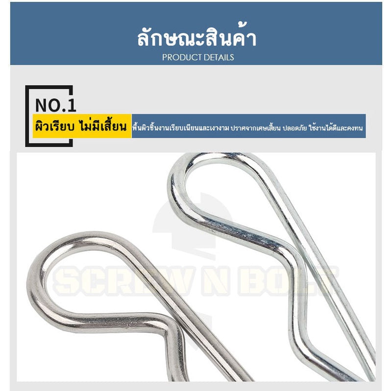 ปิ๊น ตัว R สแตนเลส 304 ปิ้น ตัวอาร์ M5 M6 M7 / Hairpin Cotter Snap R Pin SUS304 M5 M6