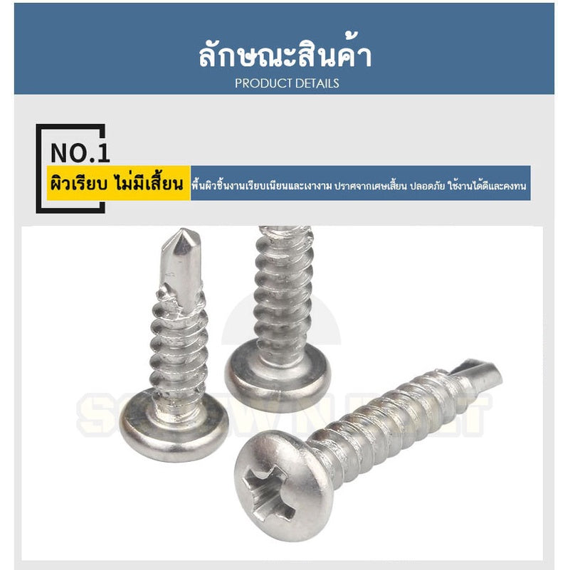 น็อต สกรู หัวกลม หัวแพน แฉก สแตนเลส 410 ปลายสว่าน #8 #10 #12 / Pan Head Phillip Self Drilling Screw SUS410 #8 #10 #12