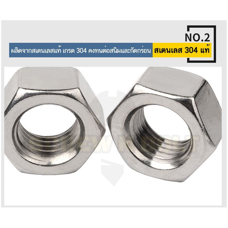 หัวน็อต ตัวเมีย หกเหลี่ยม สแตนเลส 304 เกลียวหุน "ละเอียด" 1/2 5/8 3/4 / Hex Nut UNF Thread SUS304 1/2 5/8 3/4