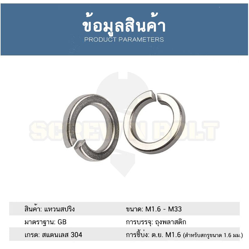 แหวนสปริง แหวนรอง กันคลาย สแตนเลส 304  M12 M14 M16 M18 M20 / Spring Washer Stainless Steel SUS304 M12 M14 M16 M18 M20