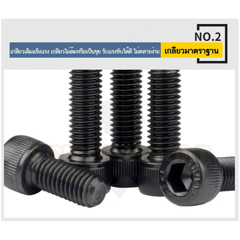 น็อต สกรู หัวจม 6 เหลี่ยม เหล็กแข็ง 12.9 เกลียวมิล "ละเอียด" M8 / Hex Socket Head Cap Fine Thread Machine Screw Gr. 12.9