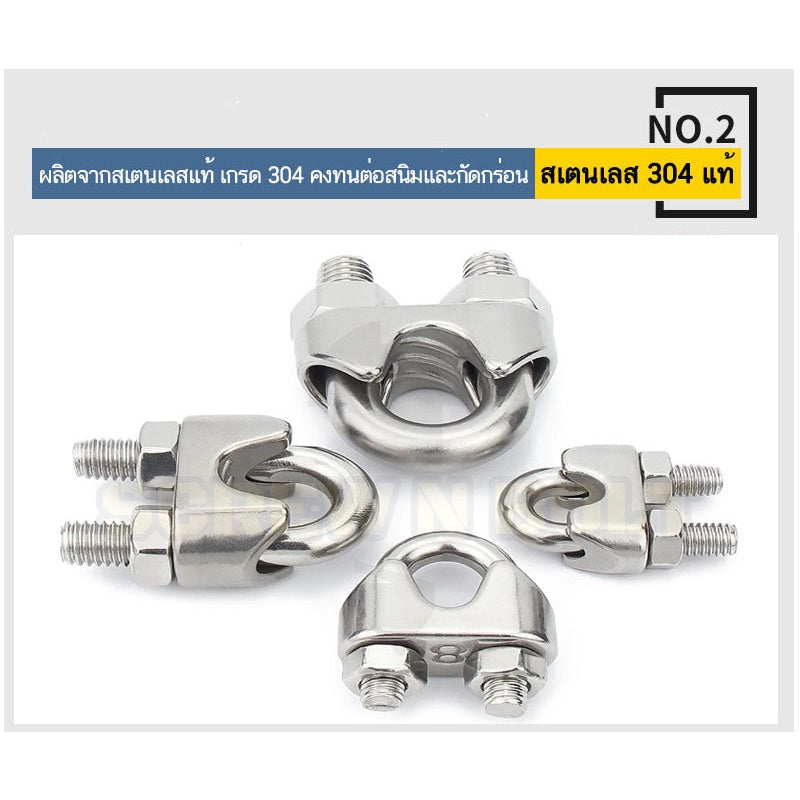 กิ๊ปจับลวดสลิง รัดสลิง ล็อคลวดสลิง สแตนเลส 304 - 24mm. 26mm.(1") 30mm. 1-1/8) 32mm.(1-1/4) / Wire Rope Chip, SUS304