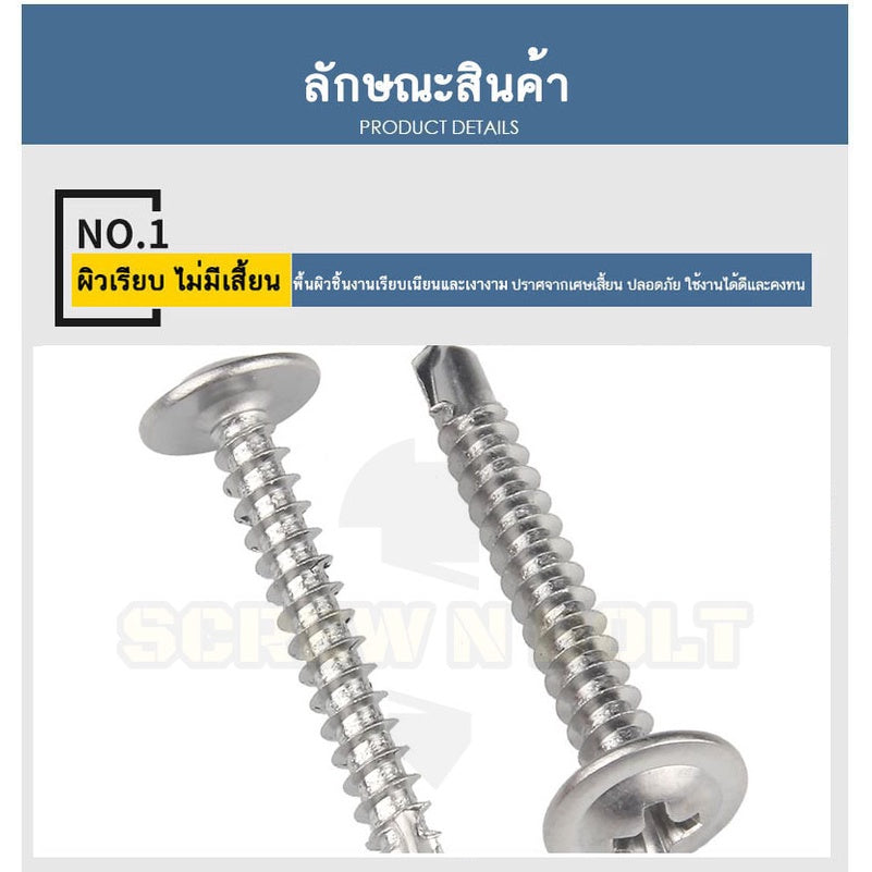 น็อต สกรู หัวกลมแบน แฉก สแตนเลส 410 ปลายสว่าน #8 #10 / Wafer Head Phillip Self Drilling Screw SUS410 #8 #10