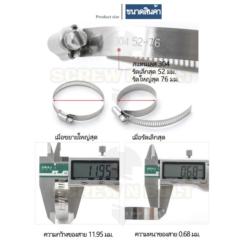 เข็มขัดรัดท่อ เหล็กรัดท่อ แคลมป์รัดท่อ ที่รัดท่อ สแตนเลส 304  200 - 700 mm. / Hose Clamp / Clip SUS 304