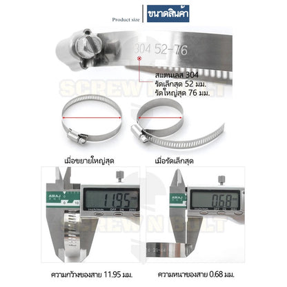 เข็มขัดรัดท่อ เหล็กรัดท่อ แคลมป์รัดท่อ สแตนเลส 304  1" - 7" / Hose Clamp / Clip SUS 304