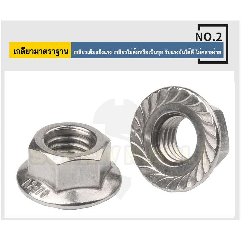 หัวน็อต ตัวเมีย ติดแหวน สแตนเลส 304 เกลียวมิล หยาบ M3 M4 M5 / Hexagon Flange Nut /w Serration SUS304 M3 M4 M5