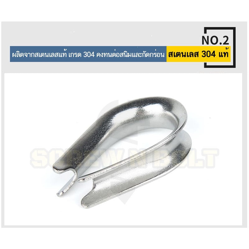 ห่วงหัวใจ ห่วงรองลวดสลิง/เชือก กันเสียดสี สแตนเลส 304 - M14 M16 M18 M20 M22 M24 / Wire Rope Thimble, SUS304