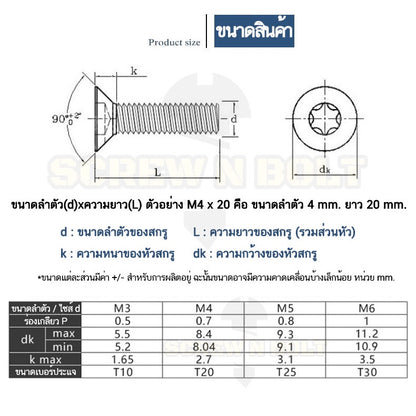 น็อต สกรู หัวเตเปอร์ F ช่องขัน ดาว ท็อกซ์ สแตนเลส 304 เกลียวมิล M5 M6 M8 / Flat Head Torx Machine Screw SUS304