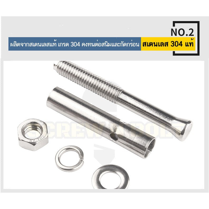 พุ๊ก พุก หัวน๊อต ตัวเมีย สแตนเลส 304 แหวนอีแปะ+สปริง M18 M20 / Sleeve Expansion Anchor Bolt with Nut SUS304 M18 M20