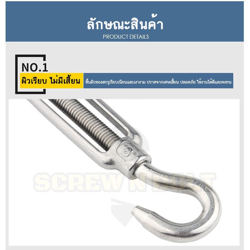 เกลียวเร่ง ยึด-ปรับระดับ สลิง โซ่ แบบ ตะขอ-ตะขอ สแตนเลส 304 - 3/8 1/2 9/16 5/8 / Turnbuckle Hook-Hook, SUS304