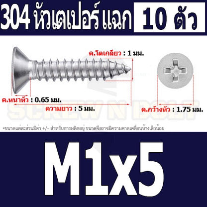 น็อต สกรู หัวเตเปอร์ แฉก F+ สแตนเลส 304 เกลียวปล่อย M1 M1.2 M1.4 M1.5 / Flat Head Phi Tapping SUS M1 M1.2 M1.4 M1.5