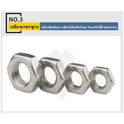 หัวน็อต ตัวเมีย ขอบบาง ตัวบาง สแตนเลส 304 เกลียวมิล หยาบ M8 M10 M12 / Thin Hexagon Nut Stainless Steel SUS304 M8 M10 M12
