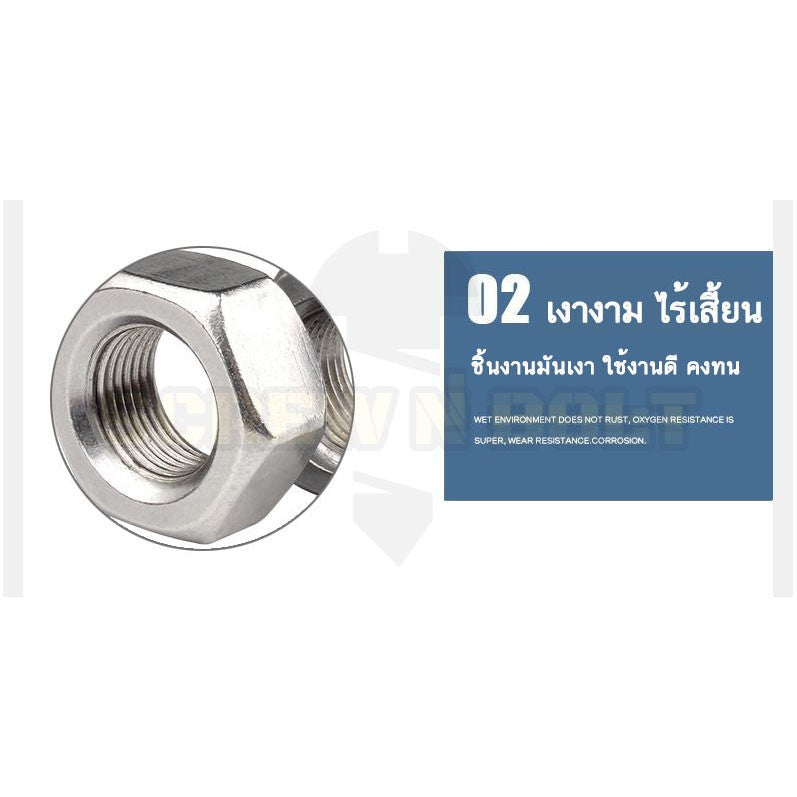 หัวน็อต ตัวเมีย หกเหลี่ยม สแตนเลส 304 เกลียวมิล ละเอียด M8 M10 M12 M14 / Hex Nut Fine Thread SUS304 M8 M10 M12 M14