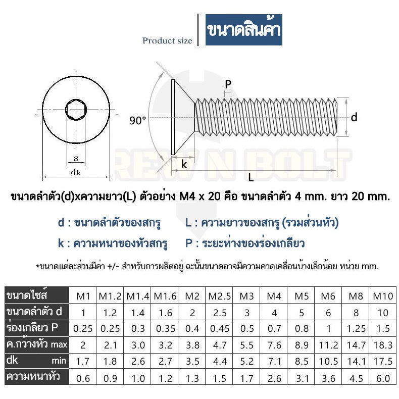 น็อต สกรู หัวจม เตเปอร์ สแตนเลส 304 เกลียวมิล หยาบ M16 / Flat Head Hexagon Socket Machine Screw SUS304 M16