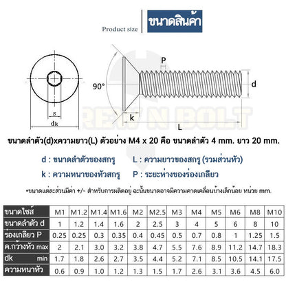 น็อต สกรู หัวจม เตเปอร์ สแตนเลส 304 เกลียวมิล หยาบ M8 / Flat Head Hexagon Socket Machine Screw SUS304 M8