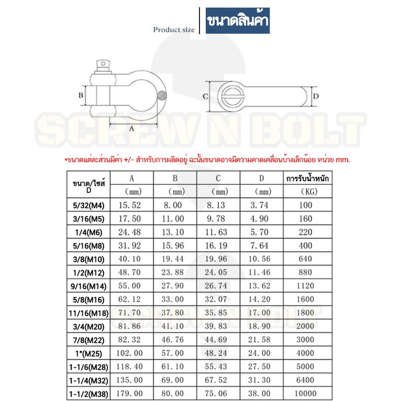 สเก็น สะเก็น ตัวโอ O ตัวดี C พร้อมพินสกรู สแตนเลส 304 - 9/16 5/8 11/16 3/4 / Anchor Shackle, SUS304