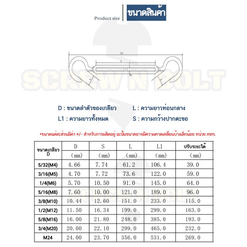 เกลียวเร่ง ยึด-ปรับระดับ สลิง โซ่ แบบ ตะขอ-ตะขอ สแตนเลส 304 - 3/8 1/2 9/16 5/8 / Turnbuckle Hook-Hook, SUS304