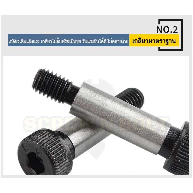 น็อต สกรู โชว์เดอร์ โบลท์ จม เหล็กแข็ง 12.9 เกลียวมิล หยาบ M12 / Shoulder Screw/Bolt Hex Socket Machine Grade 12.9