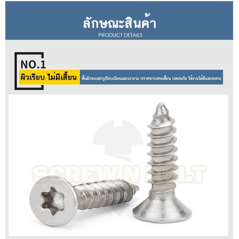 น็อต สกรู หัวเตเปอร์ F ช่องขัน ดาว ท็อกซ์ สแตนเลส 304 เกลียวปล่อย M2 M2.6 M3 M3.5 / Flat Head Torx Tapping Screw SUS304