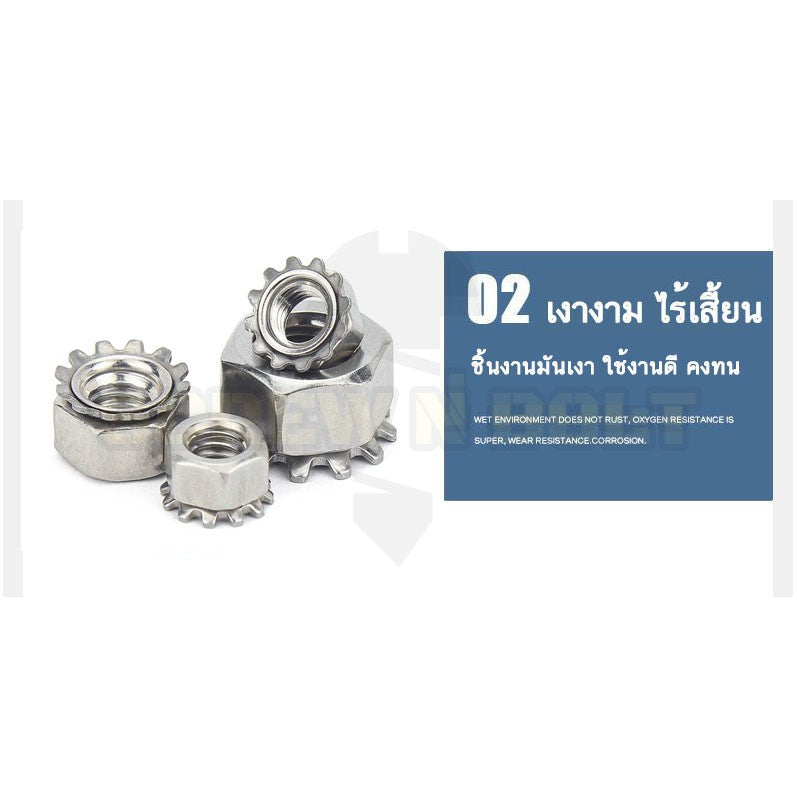 หัวน็อต ตัวเมีย แหวนจักร ล็อค กันคลาย สแตนเลส 304 เกลียวมิล หยาบ M6 M8 M10 / Keps K Lock Nut SUS304 M6 M8 M10