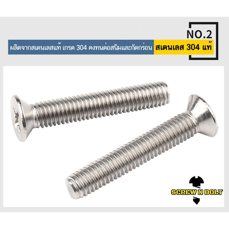 น็อต สกรู หัวเตเปอร์ แฉก F+ สแตนเลส 304 เกลียวมิล หยาบ M1 M1.2 M1.4 / Flat Head Phi Machine Screw SUS304 M1 M1.2 M1.4