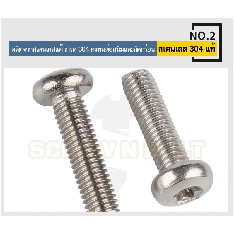 น็อต สกรู หัวกลม P ช่องขัน ดาว ท็อกซ์ สแตนเลส 304 เกลียวมิล M4 M5 M6 / Pan Head Torx Machine Screw SUS304