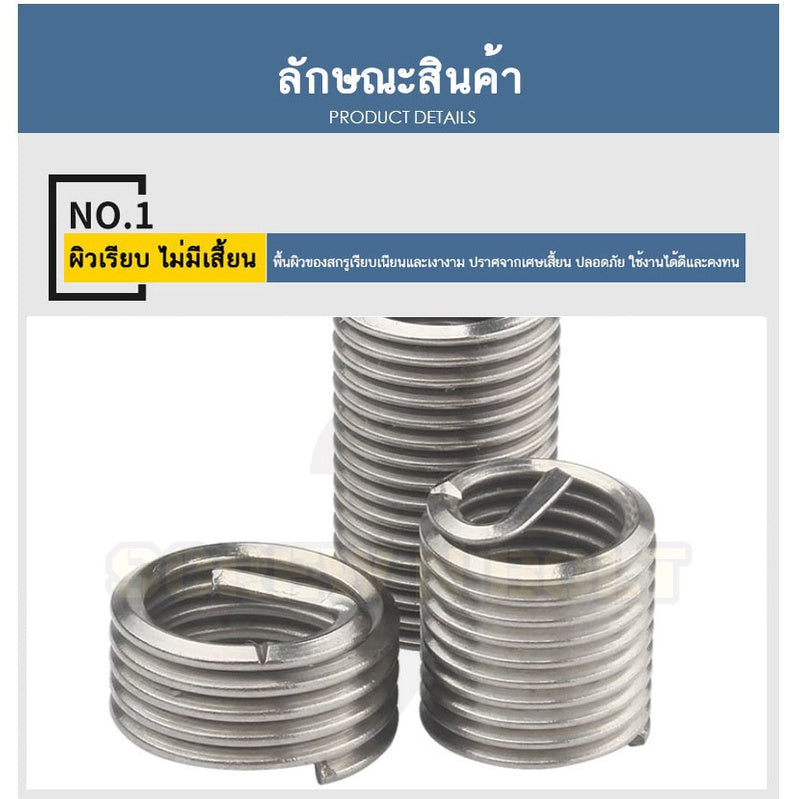 เกลียวสปริง ซ่อมเกลียว รีคอยล์ สแตนเลส 304 เกลียวมิล หยาบ M14 M16 M18 / Insert Coil Thread Spring SUS304