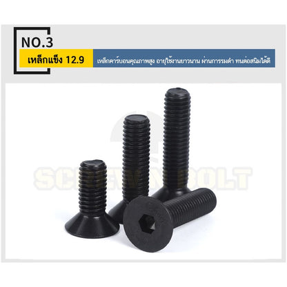 น็อต สกรู หัวจม เตเปอร์ 6 เหลี่ยม เหล็กแข็ง 12.9 เกลียวมิล หยาบ M4 M5 M6 / Flat Head Hex Socket Machine Screw Grade 12.9