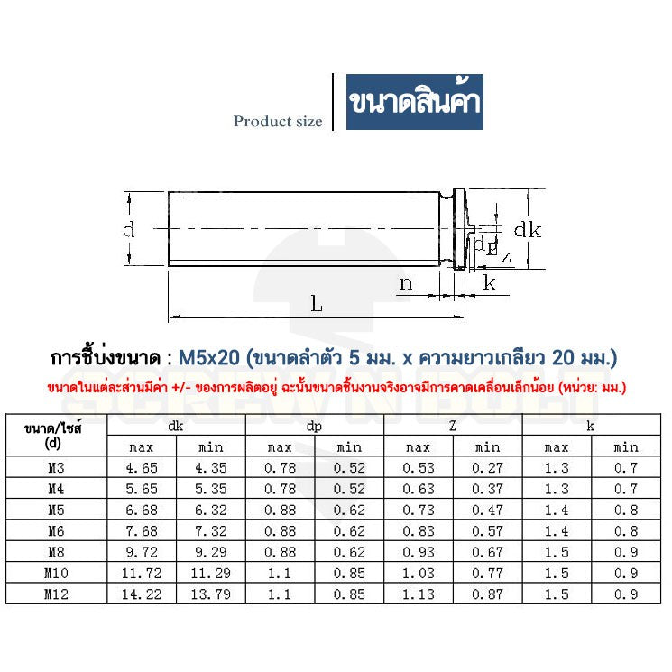 สตัดอาร์ค 1 จุดบนหัว สแตนเลส 304 เกลียวมิล หยาบ M6 M8 / Arc Welding Stud with Threaded SUS304 M6 M8