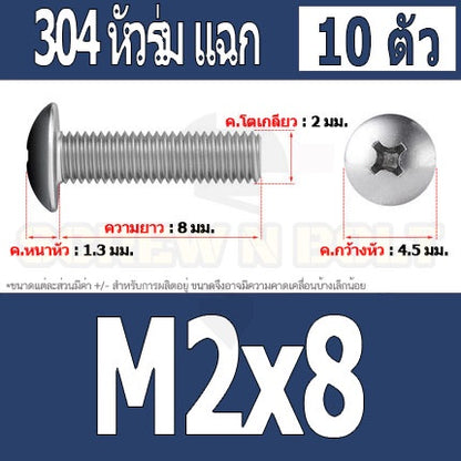 น็อต สกรู หัวร่ม หัวกระทะ แฉก T+ สแตนเลส 304 เกลียวมิล M2 M2.5 M3 / Truss Head Phillip Machine Screw SUS304 M2 M2.5 M3