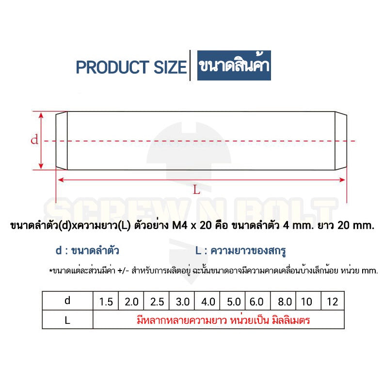 หมุดพิน ปิ๊น สลัก แกนเดือย สแตนเลส 304 กลม dia. 6 mm. / Solid Parallel / Dowel Pins SUS304 dia. 6 mm.