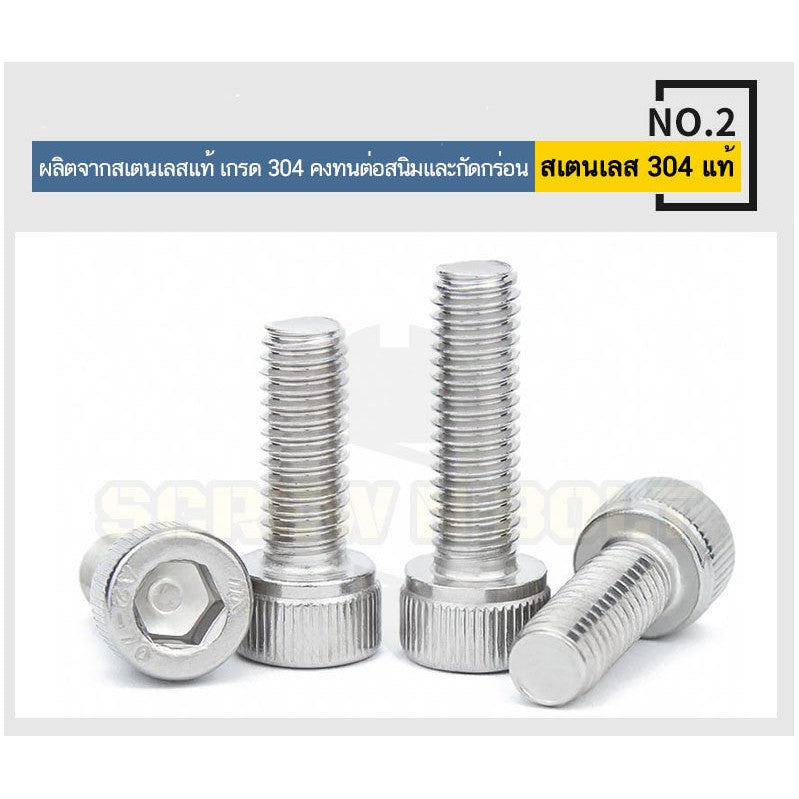 น็อต สกรู หัวจม สแตนเลส 304 เกลียวมิล ตลอด หยาบ M24 / Hex Socket Head Cap Machine Screw SUS304 M24