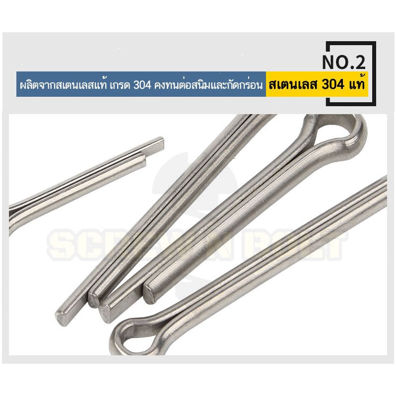 ปิ๊น พิน เสียบถ่าง 2 ขา สแตนเลส 304 ปิ้น M8 / Cotter Pin SUS304 M8