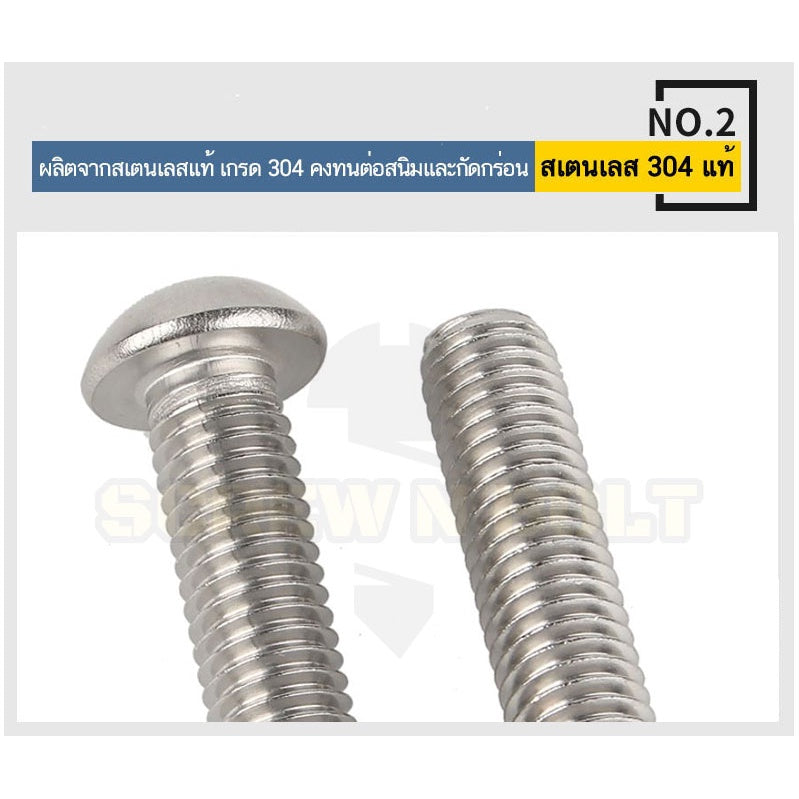 น็อต สกรู หัวจมกลม ดาว ท็อกซ์ แกนเดือย สแตนเลส 304 เกลียวมิล M3 M4 M5 M6 M8 / Button Head Pin-Torx Machine Screw SUS304